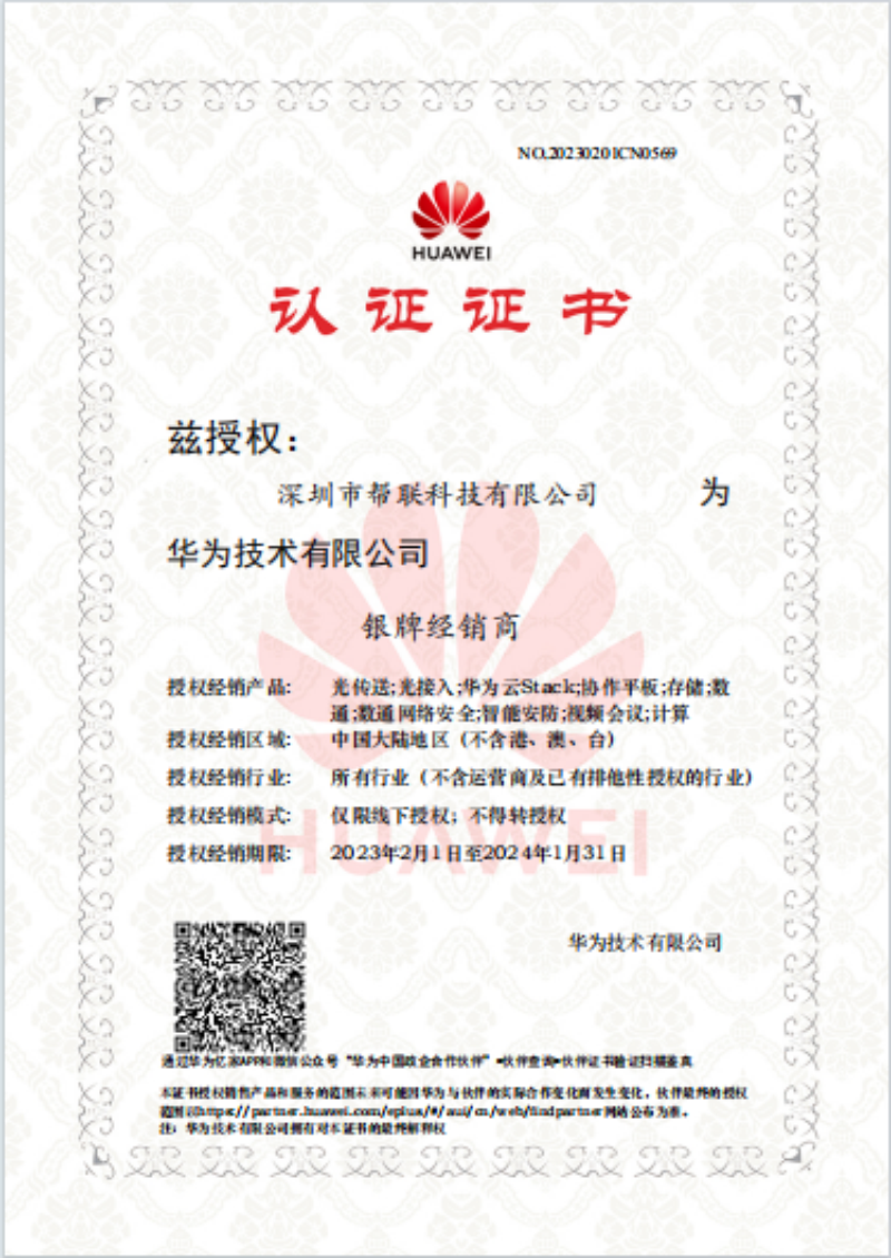華為銀牌經銷商